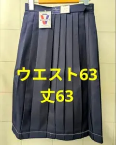 セーラー服　冬服　濃紺　スカート　本物　 コスプレ ウエスト63 丈63