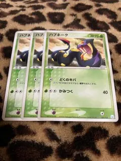 ポケカ　ハブネーク3枚セット　820のサムネイル