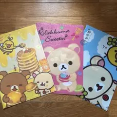 リラックマ クリアファイル 3枚セット
