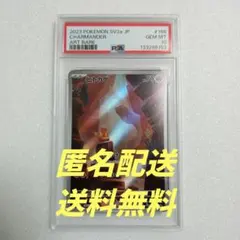 〔 PSA10 鑑定済 〕 ヒトカゲ 【 AR 】{168/165} [その他]