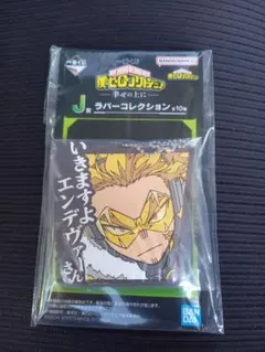 ヒロアカ 一番くじ ホークス ラバーコレクション