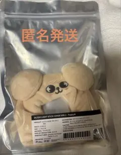 SKZOO LIGHT STICK COVER Stray kids ペンラ