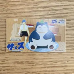 【非売品】ポケモンスリープ　サウナイキタイ カビゴン 限定ステッカー