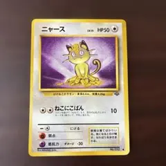 旧裏　ニャース ● 第2弾拡張パック ポケモンジャングル