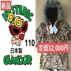 新品 ヒステリックミニ☆男の子フードジャケット☆ヒスミニ タイガー☆キッズ110
