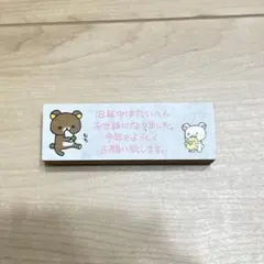 リラックマ はんこ 今年もよろしく スタンプ 年末年始 サンエックス