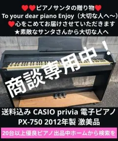 2026年最新】PX-750 電子ピアノの人気アイテム - メルカリ