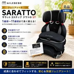 極美品✨❣️ AILEBEBE エールべべ サラット3ステップ クワトロ EX