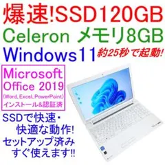 東芝 ノートPC 快適 爆速SSD120GB バッテリー〇 Windows11のサムネイル