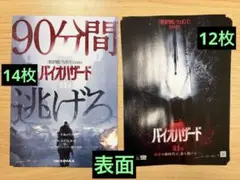 バイオハザード映画チラシ 2種 26枚