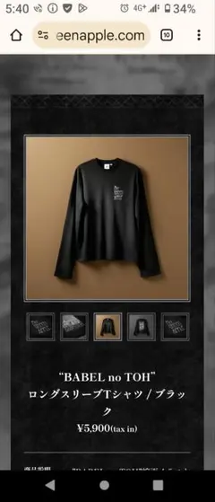 ミセス BABEL no TOH ロングスリーブTシャツ Lサイズ