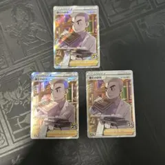 ポケモンカード 博士の研究 25th SR 3枚セットのサムネイル