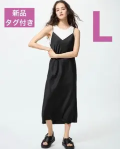 新品・タグ付き　UNIQLO サテンキャミソールワンピース　ブラック　L