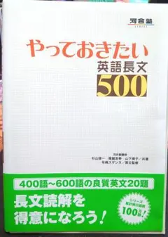やっておきたい英語長文500