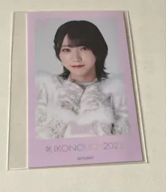 =LOVE 野口衣織 ミニフォト イコノイジョイ2022