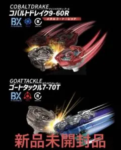 コバルトドレイクメタルコートレッド9-60R & ゴートタックル7-70T