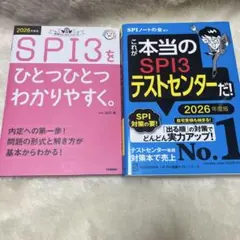 SPI3 の問題集2冊セット(対策本、ひとつひとつわかりやすく)2026年度
