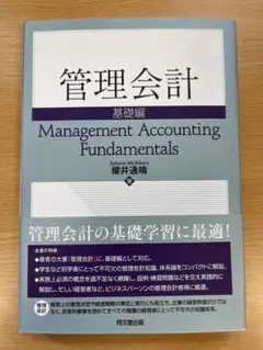 管理会計 基礎編