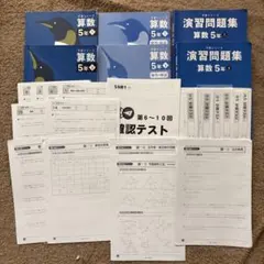四谷大塚 算数予習シリーズ 5年上下 解答解説 演習問題集 未使用配布プリント付