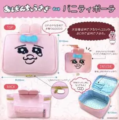 おぱんちゅうさぎ レア ヴィレッジヴァンガード バニティポーチ 化粧ポーチ