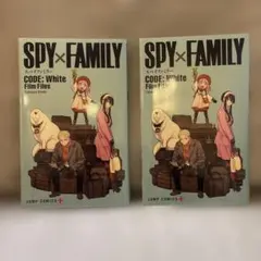SPY×FAMILY CODE: White Film Files 2冊セット