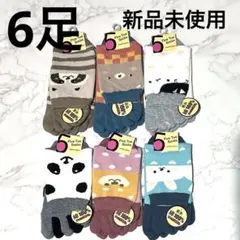 新品　レディース 五本指ソックス　かわいい 靴下　6足セット