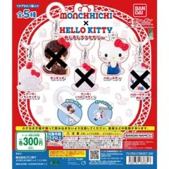 モンチッチ×ハローキティ めじるしアクセサリー