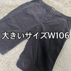 大きいサイズ W106 コーデュロイ ハーフパンツ ショートパンツ
