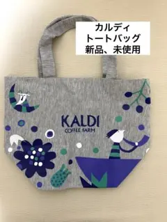 ☆KALDI COFFEE FARM☆ トートバッグ　新品、未使用