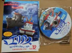 エリアス ちいさなレスキューせん 全13巻 DVD アニメ キッズ 船 乗り物