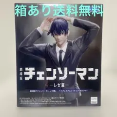 チェンソーマン レゼ編 ハイプレミアムフィギュア 早川アキ