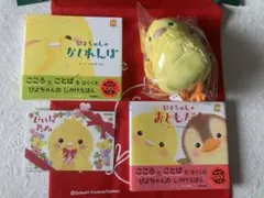 ぴよちゃんのぬいぐるみ＆おともだちセット