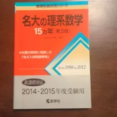 2026年最新】名大理系数学の人気アイテム - メルカリ