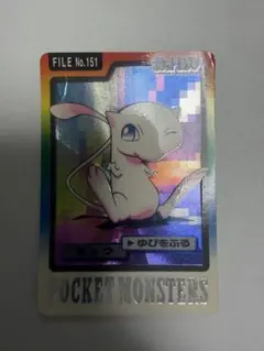 ポケモン カードダス ミュウ FILE No.151 1997年 ホロ キラ - メルカリ