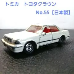 No.55 トヨタ クラウン 日本製 赤ロゴ 1台 絶版 No.55 トヨタ クラウン 日本製 赤ロゴ 1台 絶版 - メルカリ