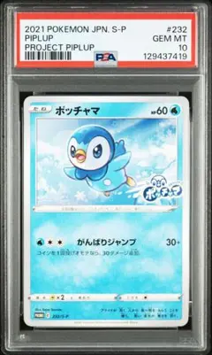 2025年最新】ポッチャマ psa10の人気アイテム - メルカリ
