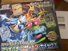 ポケモンカードゲーム　スペシャルデッキセット　フシギバナ　リザードン　カメックス