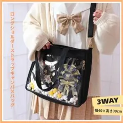 痛バッグ 3WAY トート ショルダー クリアバッグ キャンバス ブラックi