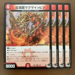 97003 紅唱龍マグマイッピツ
