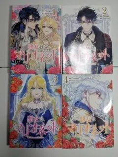 2025年最新】悪女はマリオネット 4の人気アイテム - メルカリ