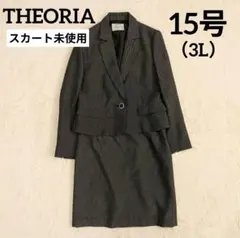 セオリア　フォーマル　スーツ　セットアップ　15号　大きいサイズ　ゆったり卒業式