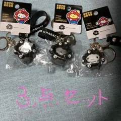 サンリオ黒ミャクミャク　3点セット！キティー　ポムポムプリン　シナモンロール