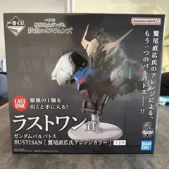 ガンダムバルバトス ASW-G-08 アレンジカラー ラストワン賞 一番くじ
