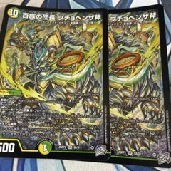 百族の団長 プチョヘンザ斧 2枚セット デュエルマスターズ - メルカリ