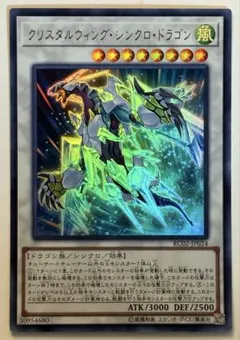 遊戯王 クリアウィング・シンクロ・ドラゴン ホログラフィックレア