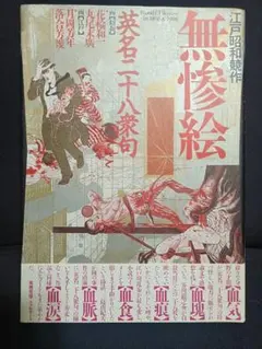 丸尾末広 丸尾画報 サイン 初版 無惨絵 - メルカリ