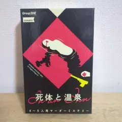 マーダーミステリー