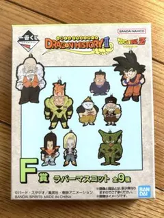 一番くじ ドラゴンボール ドラゴンヒストリー2 ラバーマスコット コンプリート