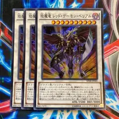 レッドデーモンベリアル