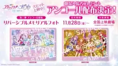アイカツ！×プリパラ 入場者特典 第三弾 リバーシブルメモリアルフォト